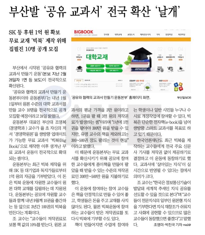 빅북 부산일보 2013.12.24.JPG